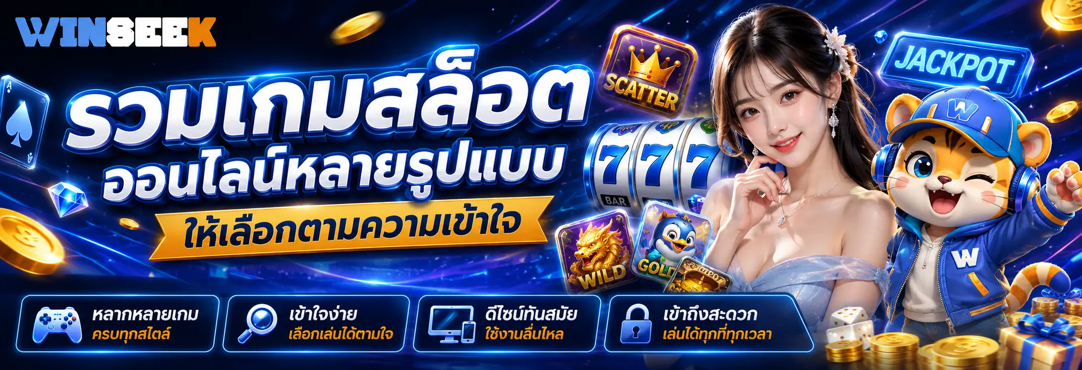 รวมเกมสล็อตออนไลน์หลายรูปแบบให้เลือกตามความเข้าใจ