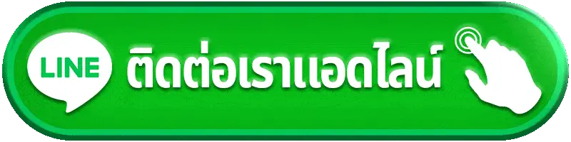 ติดต่อ WINSEEK ศูนย์ช่วยเหลือสำหรับสมาชิกและผู้ใช้งานใหม่